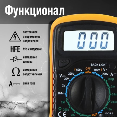 Tundra multimeter, DT-830L, ACV/DCV, DCA, 200-2Mω, call, backlight-1