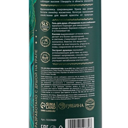 Shower gel with oregano extract and kaolin, purification and relaxation, 410 ml, Ural Lab-15