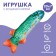 A toy for cats with mint "pike", 20 x 7.1 cm