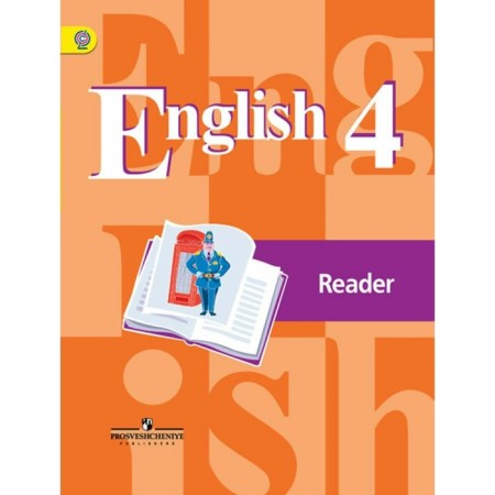 A book for reading. GEF. English language grade 4. Kuzovlev V.P.