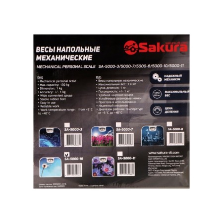 Floor scales Sakura SA-5000-10, mechanical, up to 130 kg, drawing "Dandelion"-1