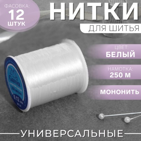 Monobline, 0.12 mm, 250 m, white color, MF-04