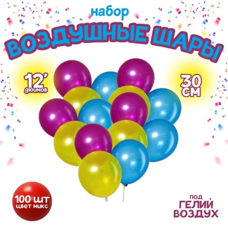 Latex ball 12 ", metal, set 100 pcs., Mix color
