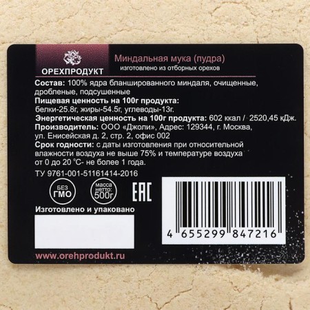 Almond flour, powder up to 100 micro. 500 g-4