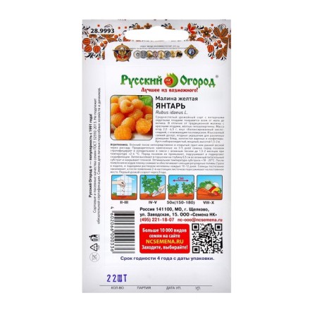 Малина желтая Янтарь (22шт)-1