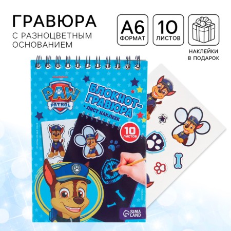 Notebook gravity, 10 sheets, sheet of stickers, Stiekhel, A6 "Cool" format, puppy patrol