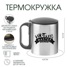 Термокружка, 180 мл, Туризм "Мастер на все руки", сохраняет тепло 2 ч