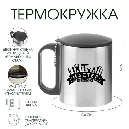 Thermal circle, 180 ml, tourism "Master for all hands", retains heat 2 hours