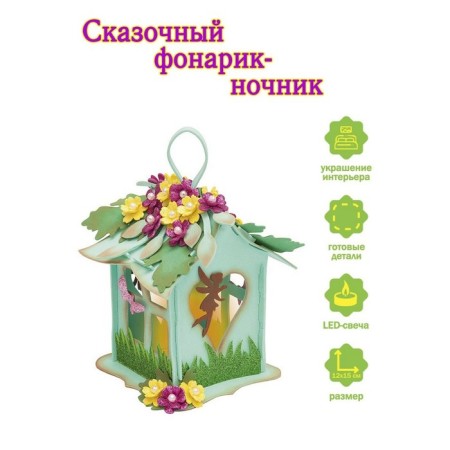 Set for creativity flashlight "Fairy House"-1