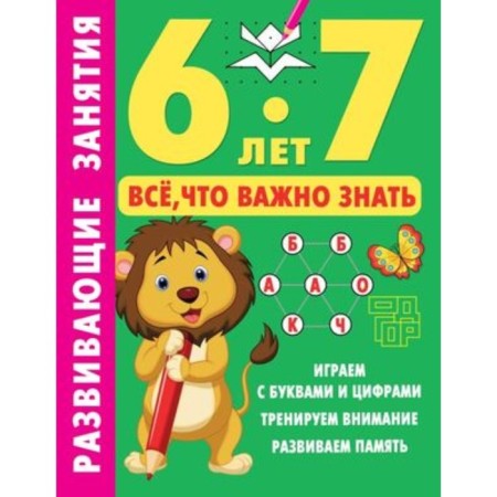 Developing classes. Everything that is important to know. 5-6 years