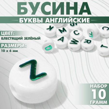Acrylic bead "English letters", 10 × 6 mm, set 10 g, brilliant green color