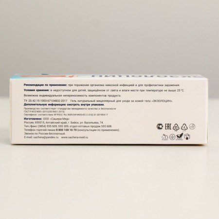Exolocine antifungal gel, 30 ml-2