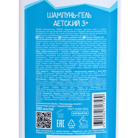 FERMA Gel-Shampue Children's 3+, 500 ml-4