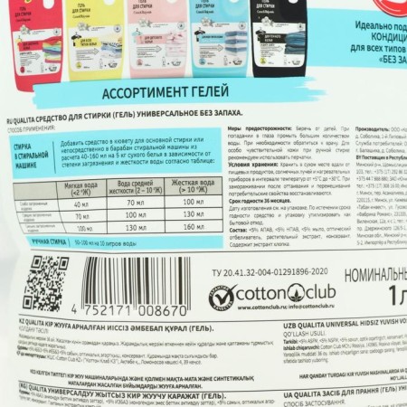 Liquid for washing Qualita, gel, universal, 1 liter-3