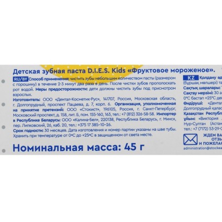 Baby toothpaste D.I.E.S, fruit ice cream, 3-7 years old, 45 g-4