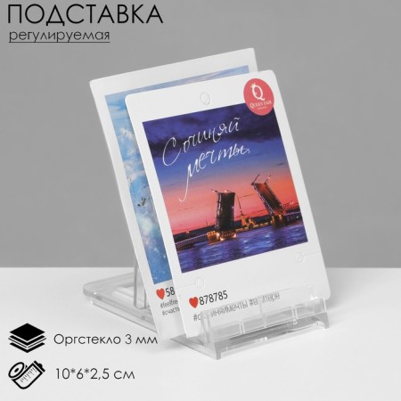 Universal adjustable small stand, 10 × 6 × 2.5 cm, 3 mm plexiglass