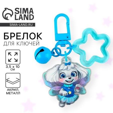 Key keychain, children's "dog" 3.5 x 10 cm