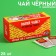 Black tea "pause" with thyme, 25 pcs. X 2 g.