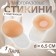 Stikini reusable, with a suspension, d = 6.5 cm, beige color