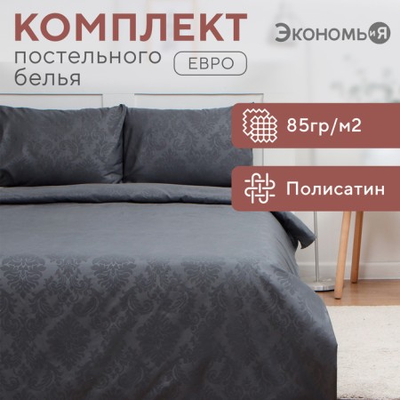 Bed linen saving and I euro “monogram”, 200x215cm, 200x215cm, 50x70cm-2 pcs, 85 g/m²