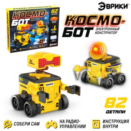 Electronic design "Cosmobot", 2 in 1, radio -controlled-4