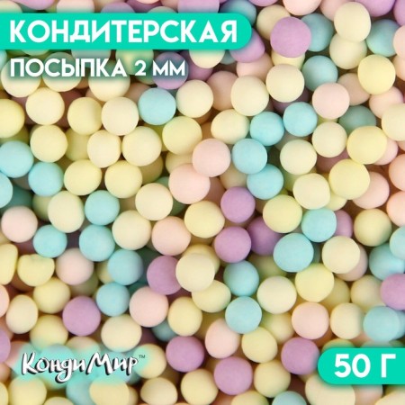 Confectionery Sprinking "Balls, pastel Mix", 2 mm, 50 g