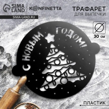 Stencil for baking "Christmas tree with a star", 30 × 35 cm