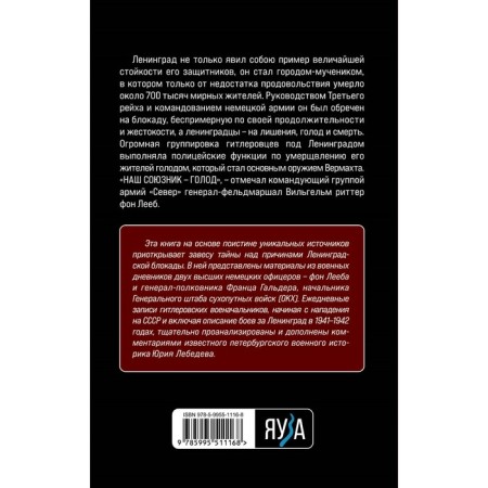 Leningrad "Blitzkrieg" 1941-1942. Leieb V., Galder F.-1