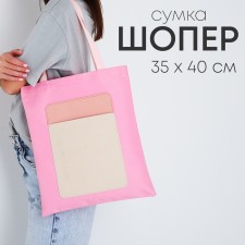 A chopper bag with a “minimum” pocket, peach color, 40 x 35cm