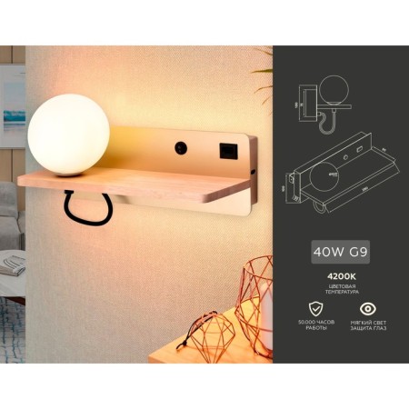 Wall lamp with a switch, USB port and Ambrella Light, Wall, FW520, G9, 4200K, Gold, Light Wood-1
