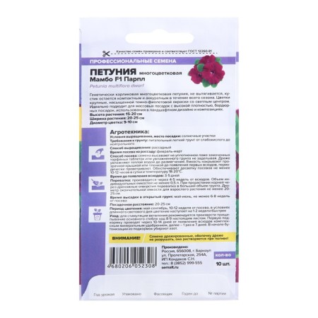 Flower seeds Petunia "Mambo", Parl, F1, Sem. ALT, c/n, 10 pcs-1