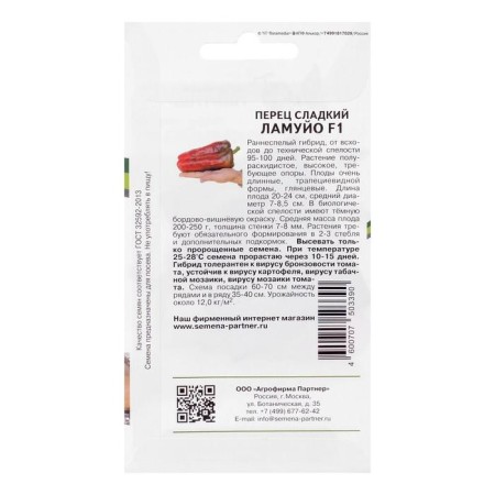 Sweet pepper "Lamuyo", F1, 5 pcs-1