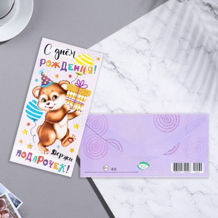 Money envelope "Happy Birthday!" Congrev, embossing, lilac background, bear, 16.8x8 cm-1
