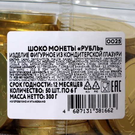 Chocolate coins in the bank "Ruble", 6 g-1