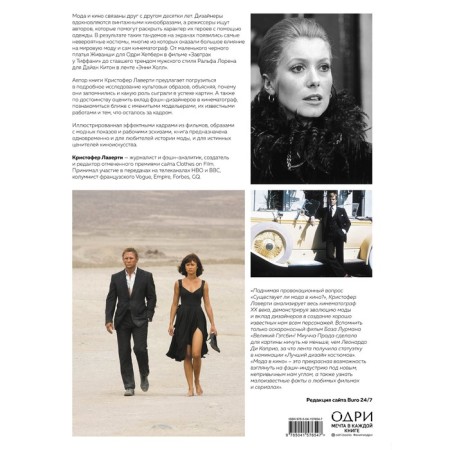 Мода в кино. От Givenchy для «Завтрак у Тиффани» до Prada в «Отель «Гранд Будапешт». Лаверти Кристофер-1
