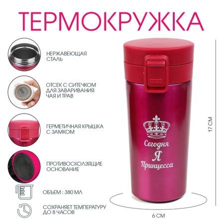 Thermal circle, 380 ml, Style "Master K. Today I am Princess", retains heat 8 hours, with a strainer