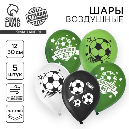 Shar Latex 12 "Football", set of 5 pcs.
