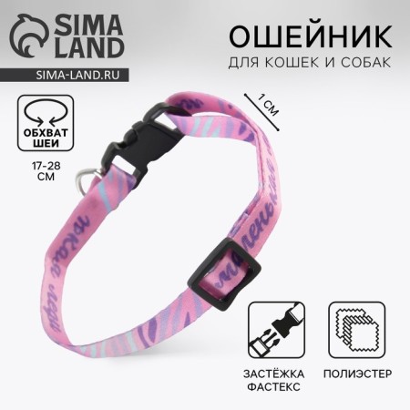 A collar for dogs and cats with Fasteks "Little Lady", 30x1 cm