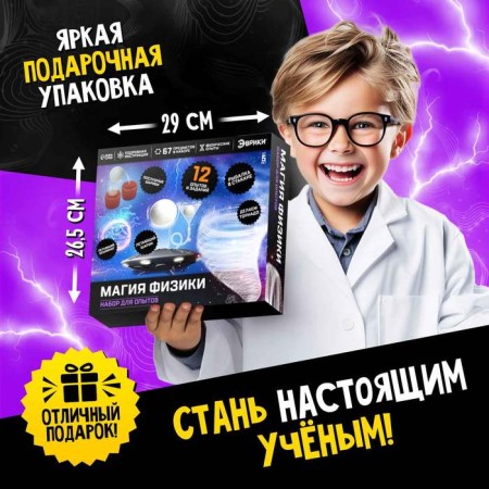 Набор для опытов «Магия физики»-2