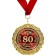 Jubilee medal in the velvet box "80 years", d = 7 cm.