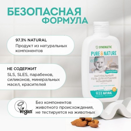 Gel for bathing infants natural Synergeetic hypoallergenic, 250 ml-4
