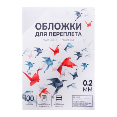 A4, 200 μm binding covers, 100 sheets, plastic, transparent colorless, Geleos-2