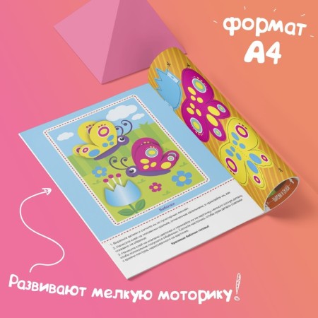 Applications volumetric set "for small pens", 4 pcs. 20 pp., A4 format-6