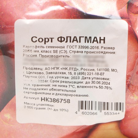 Seed potatoes "Flagship", medium early, r/r 25/55, 2 kg-2
