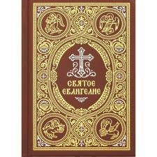 Holy Gospel. 2nd edition