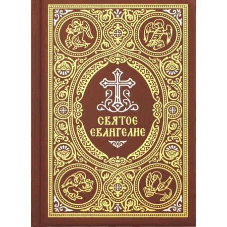 Holy Gospel. 2nd edition