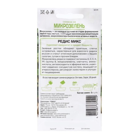 Seeds for microwave "Radis Mix" 5g-1