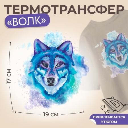 Thermalrotransfer "Wolf", 17 × 19 cm