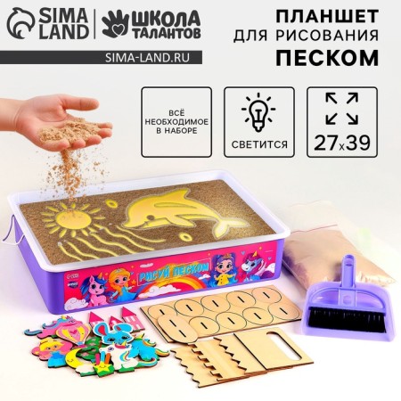 The tablet "Sand -drawing", 27 x 39 cm, sand 1 kg, 10 figures, a set for creativity