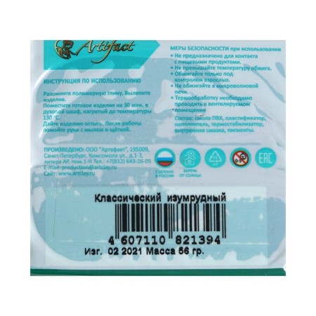 Plastic - polymer clay, 56 g, "classic", emerald green-1